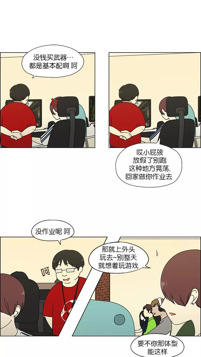 《恋爱革命》[第47话] 管好自己吧（1） 第8页