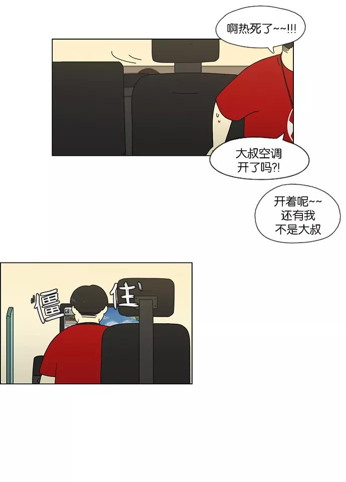 《恋爱革命》[第47话] 管好自己吧（1） 第16页