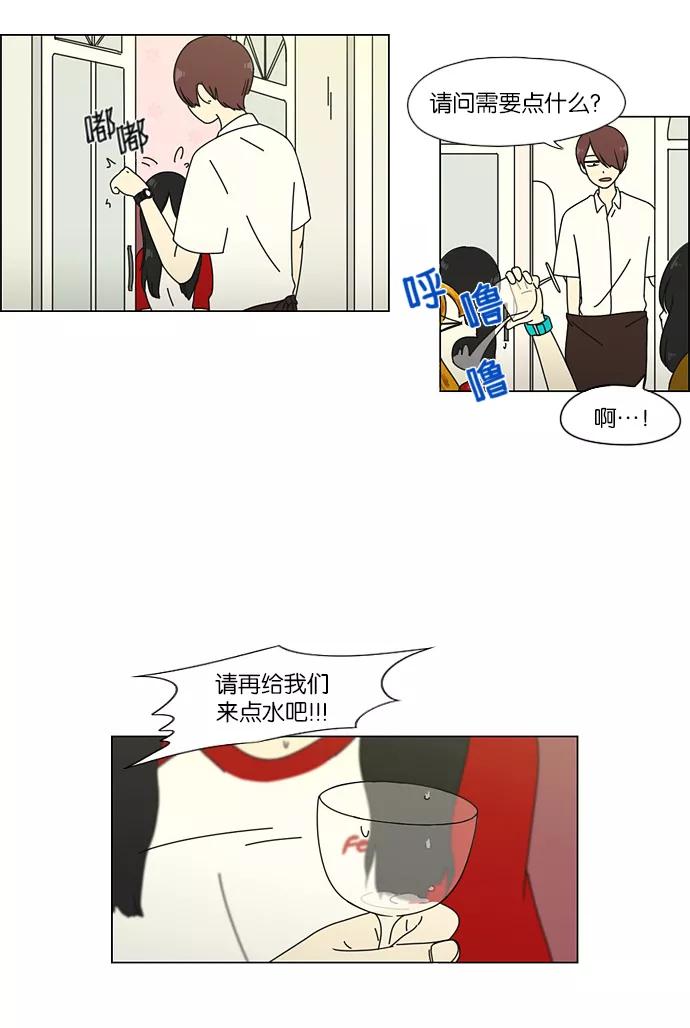 《恋爱革命》[第47话] 管好自己吧（1） 第28页