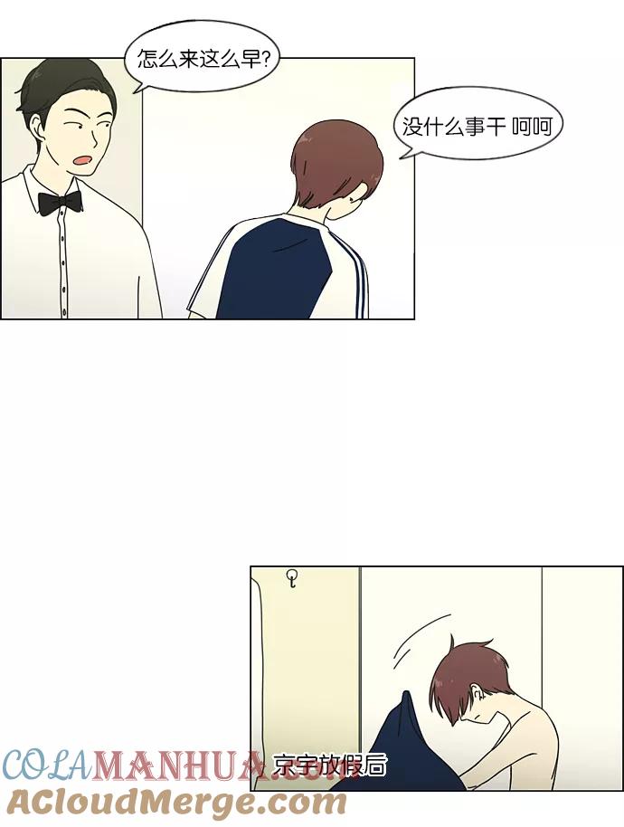 《恋爱革命》[第47话] 管好自己吧（1） 第21页