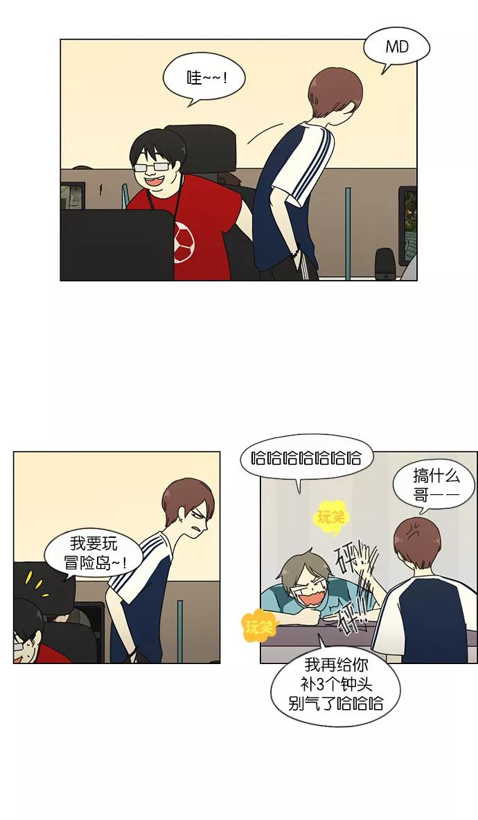 《恋爱革命》[第47话] 管好自己吧（1） 第12页