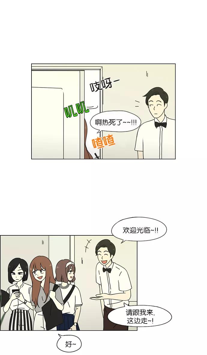 《恋爱革命》[第47话] 管好自己吧（1） 第34页