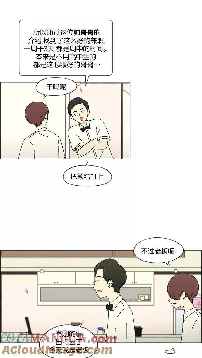 《恋爱革命》[第47话] 管好自己吧（1） 第23页