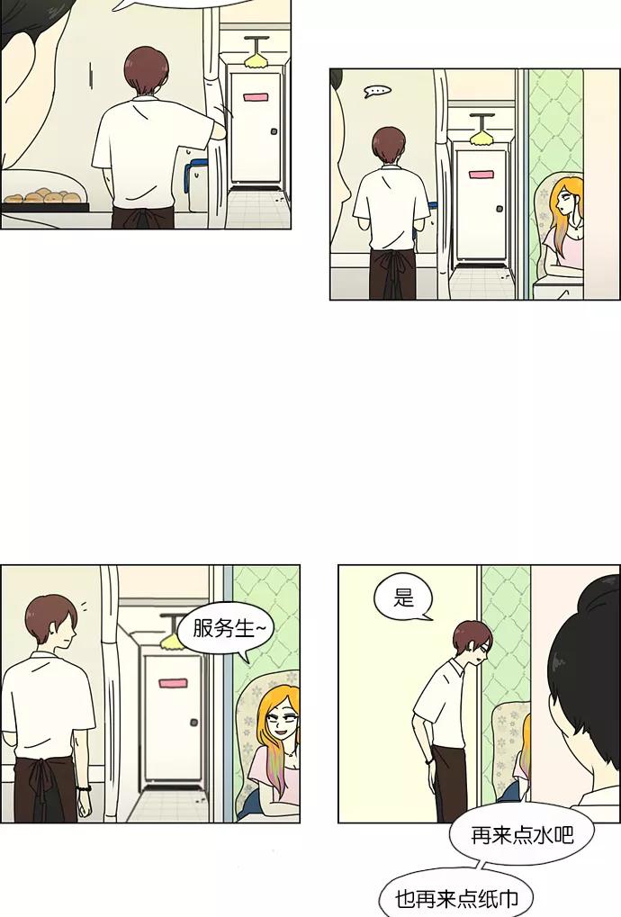 《恋爱革命》[第47话] 管好自己吧（1） 第32页