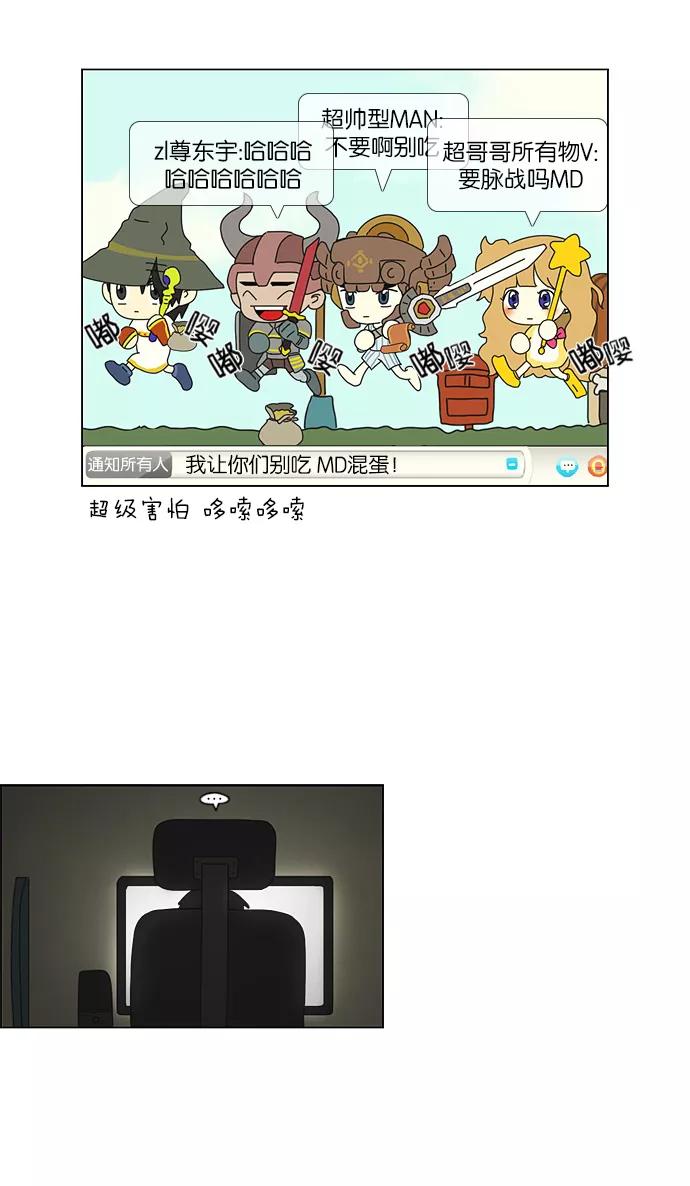 《恋爱革命》[第47话] 管好自己吧（1） 第18页