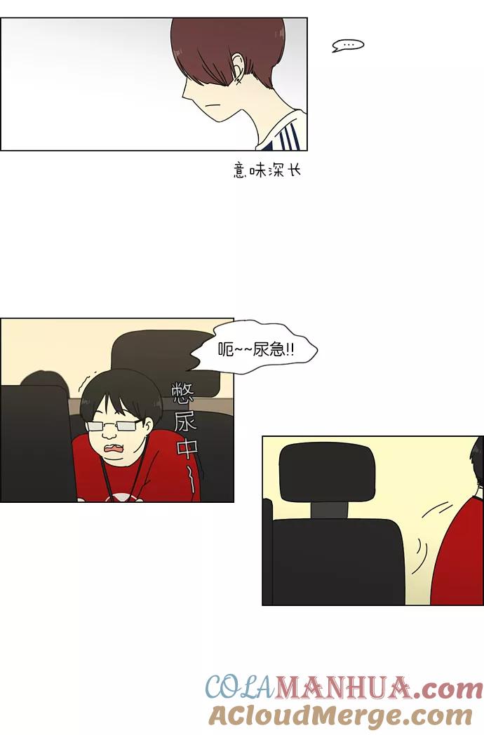 《恋爱革命》[第47话] 管好自己吧（1） 第13页