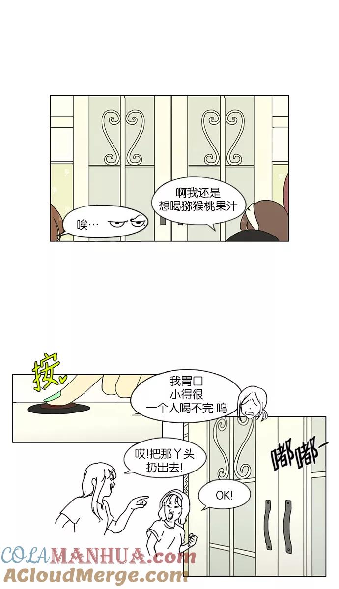 《恋爱革命》[第47话] 管好自己吧（1） 第37页