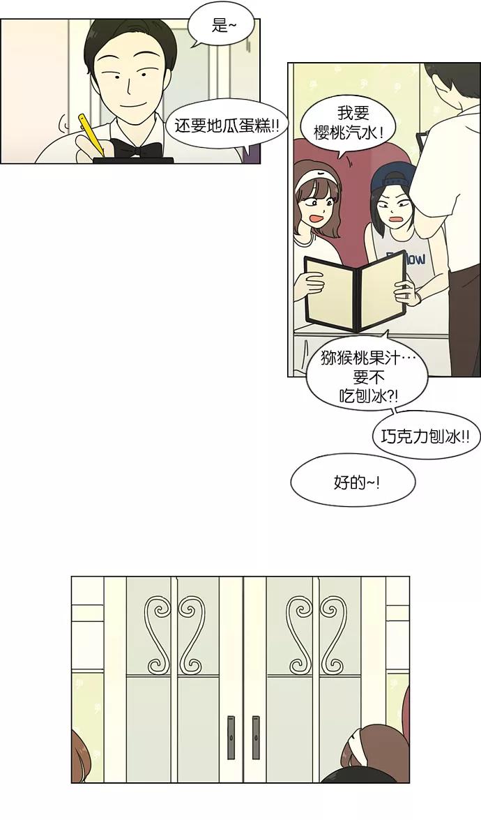 《恋爱革命》[第47话] 管好自己吧（1） 第36页