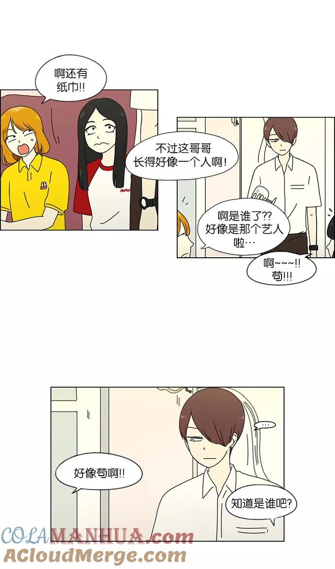 《恋爱革命》[第47话] 管好自己吧（1） 第29页