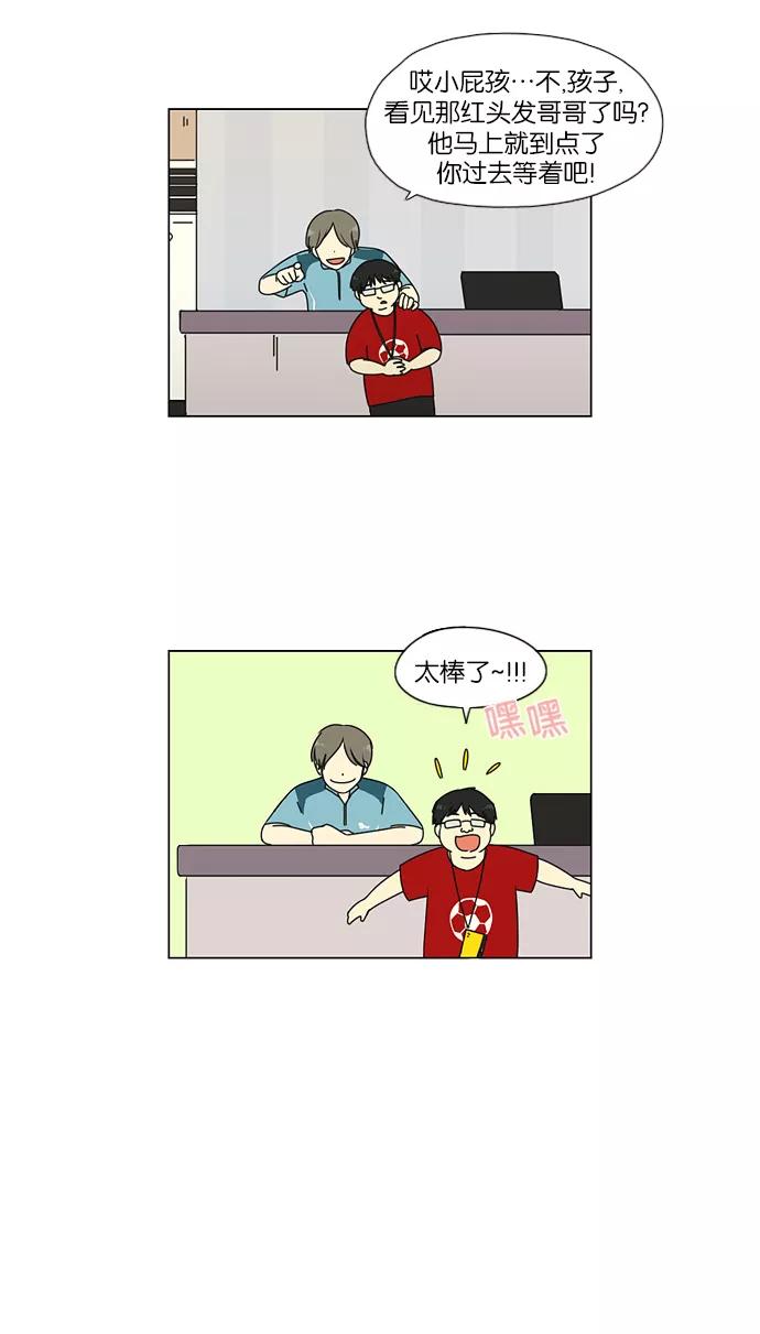 《恋爱革命》[第47话] 管好自己吧（1） 第4页