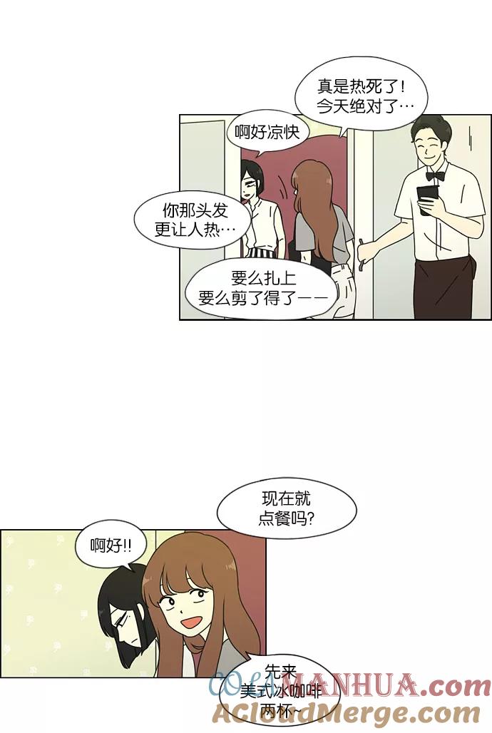《恋爱革命》[第47话] 管好自己吧（1） 第35页