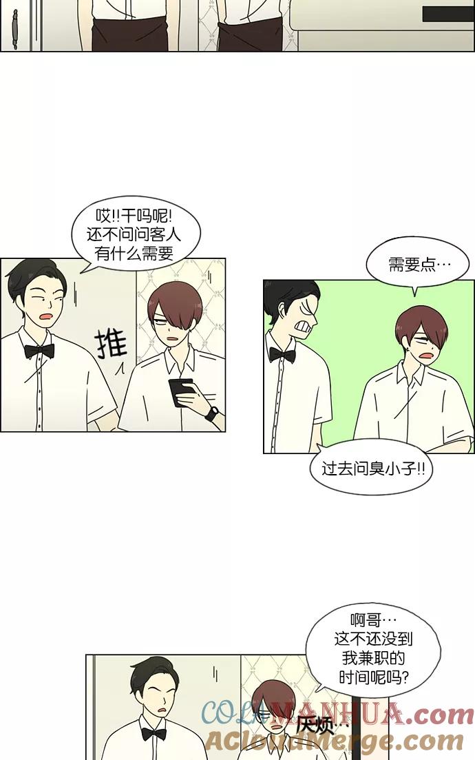 《恋爱革命》[第47话] 管好自己吧（1） 第25页