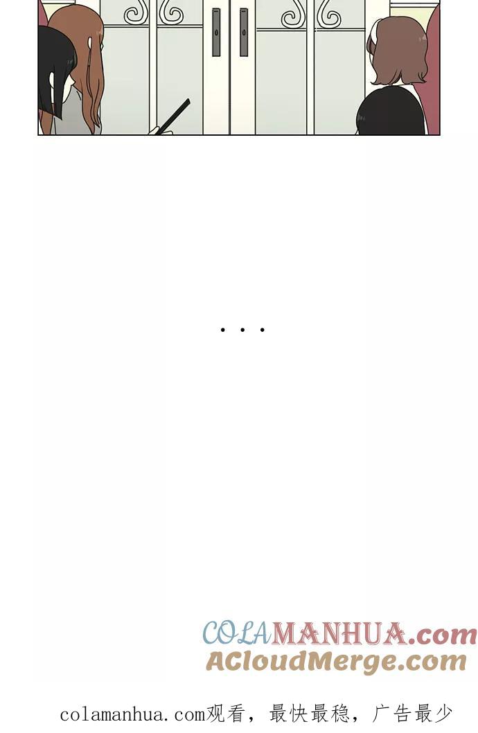 《恋爱革命》[第47话] 管好自己吧（1） 第41页