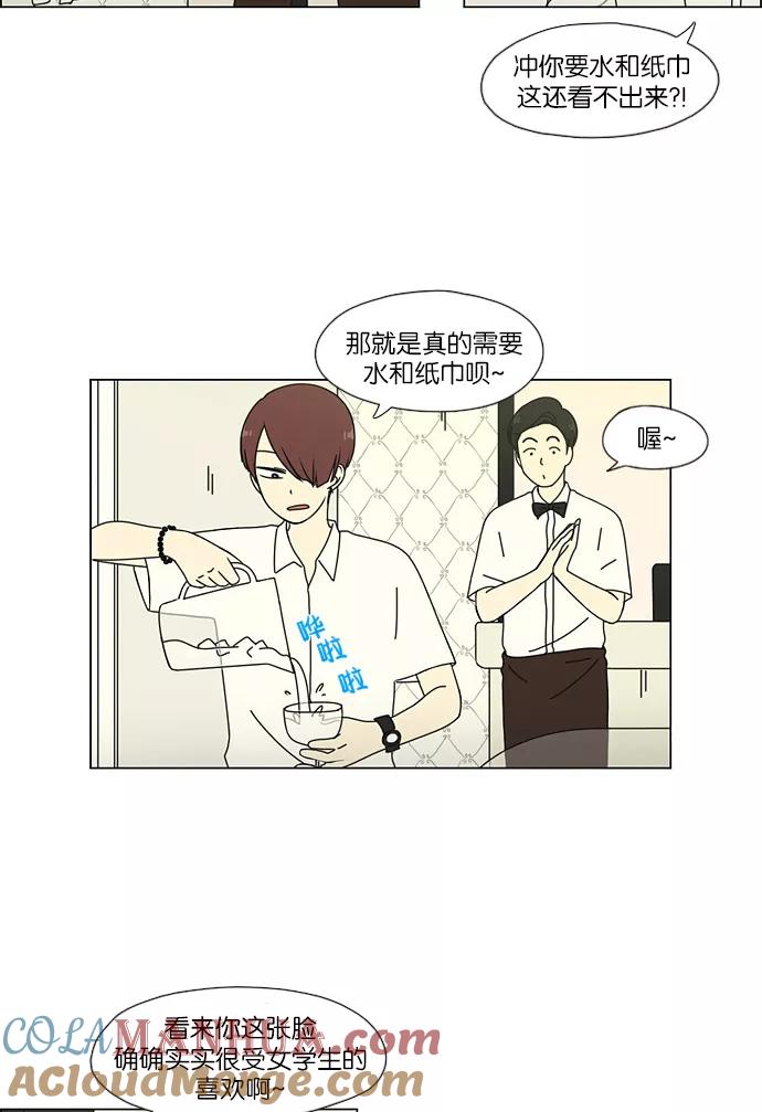 《恋爱革命》[第47话] 管好自己吧（1） 第31页