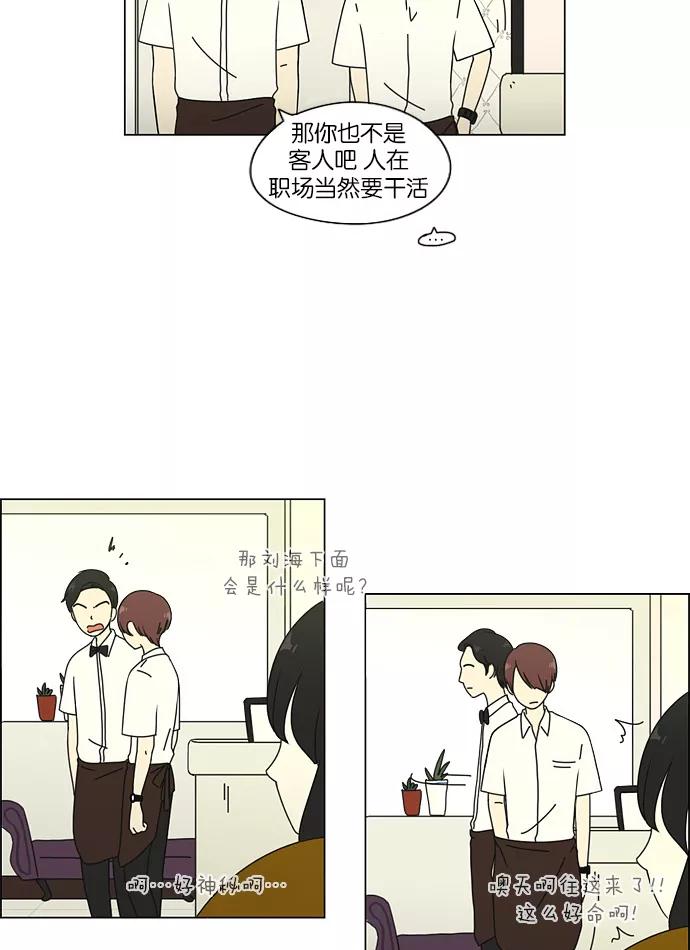 《恋爱革命》[第47话] 管好自己吧（1） 第26页