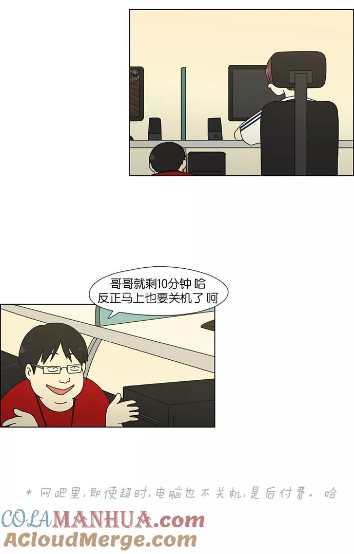 《恋爱革命》[第47话] 管好自己吧（1） 第11页
