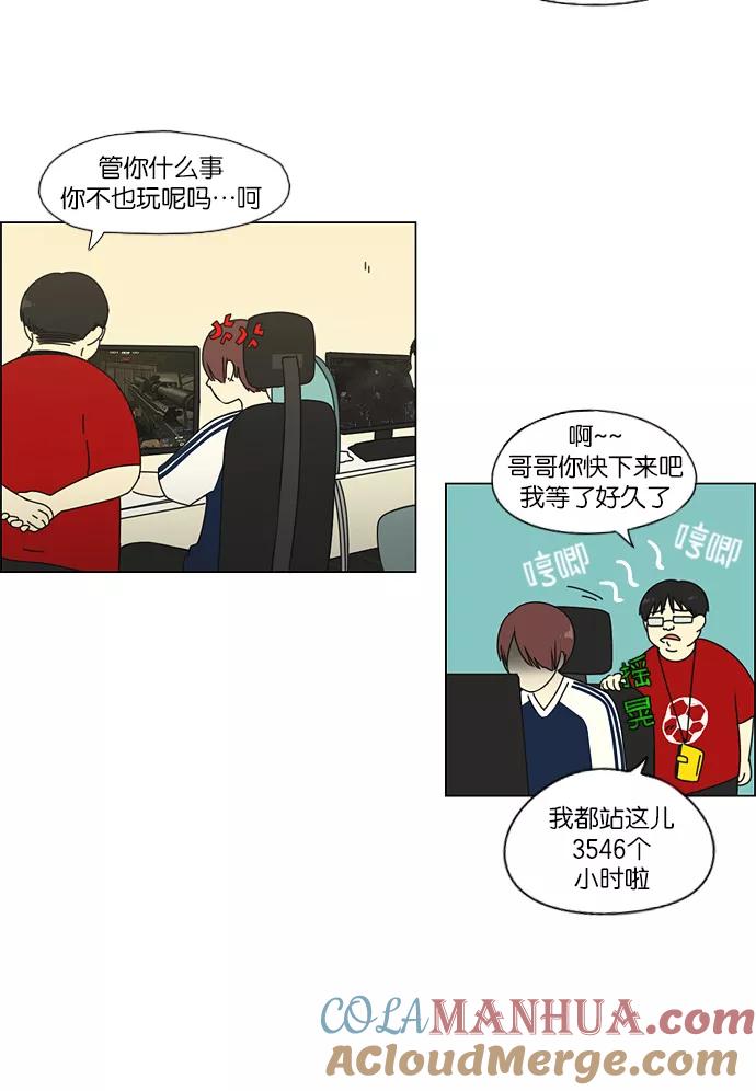 《恋爱革命》[第47话] 管好自己吧（1） 第9页