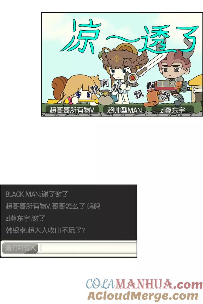 《恋爱革命》[第47话] 管好自己吧（1） 第17页