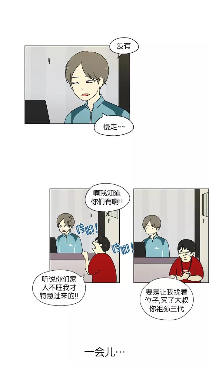 《恋爱革命》[第47话] 管好自己吧（1） 第2页