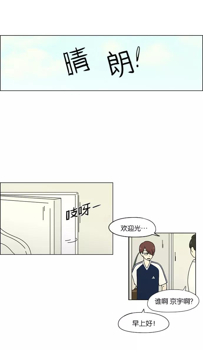 《恋爱革命》[第47话] 管好自己吧（1） 第20页