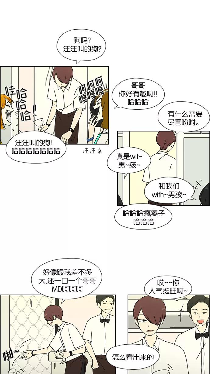 《恋爱革命》[第47话] 管好自己吧（1） 第30页