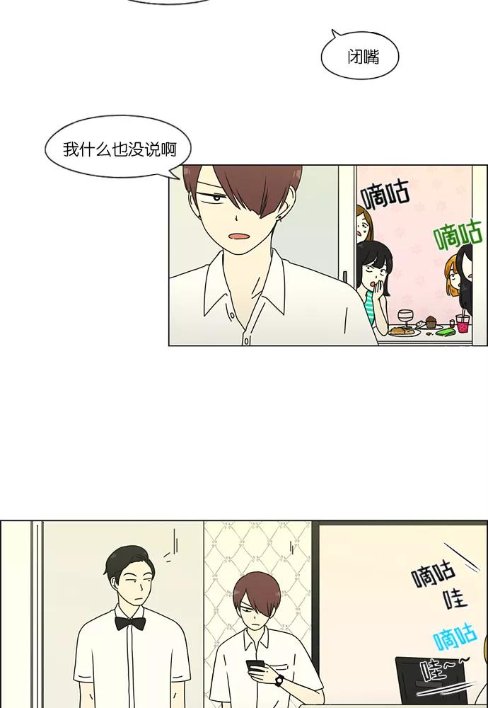 《恋爱革命》[第47话] 管好自己吧（1） 第24页