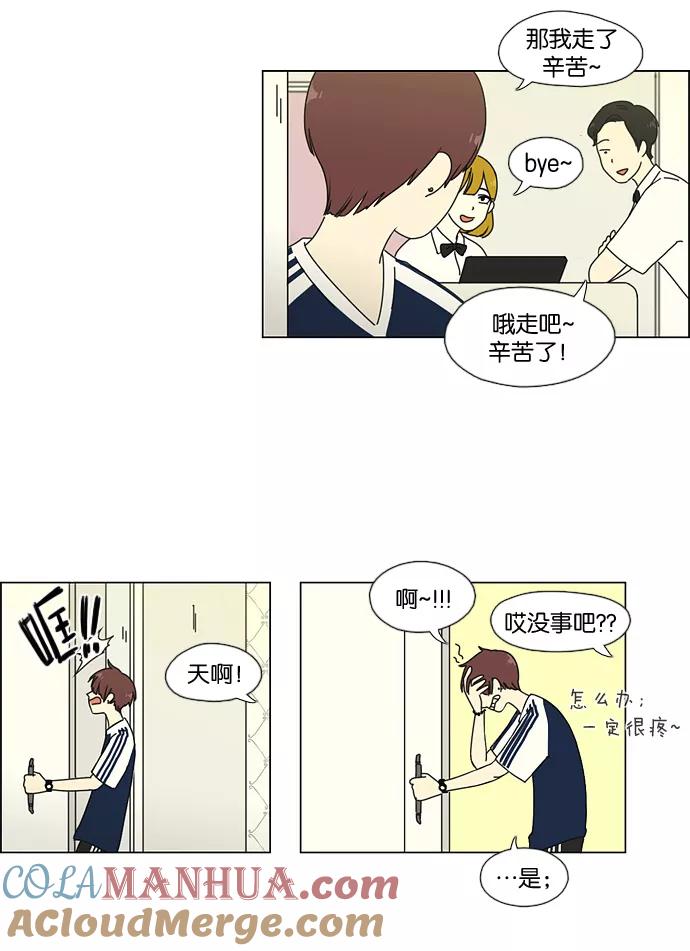 《恋爱革命》[第48话] 管好自己吧（2） 第28页
