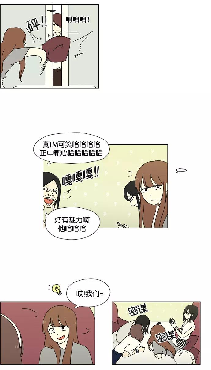 《恋爱革命》[第48话] 管好自己吧（2） 第6页