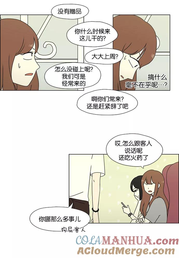 《恋爱革命》[第48话] 管好自己吧（2） 第4页