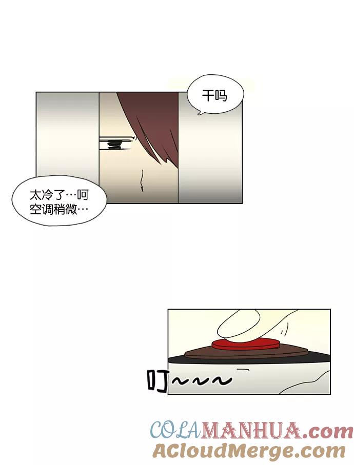 《恋爱革命》[第48话] 管好自己吧（2） 第10页