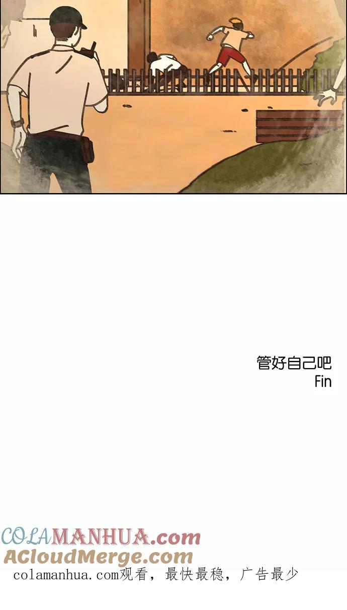 《恋爱革命》[第48话] 管好自己吧（2） 第46页