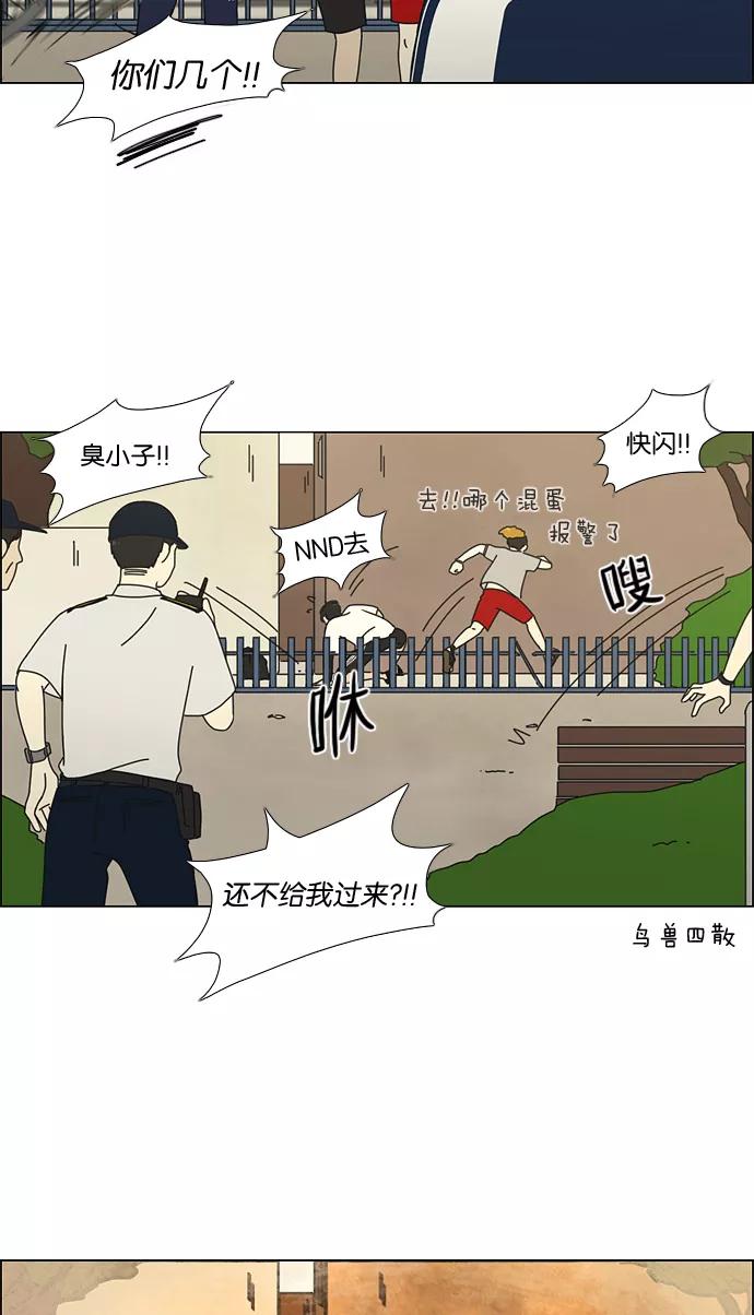 《恋爱革命》[第48话] 管好自己吧（2） 第45页
