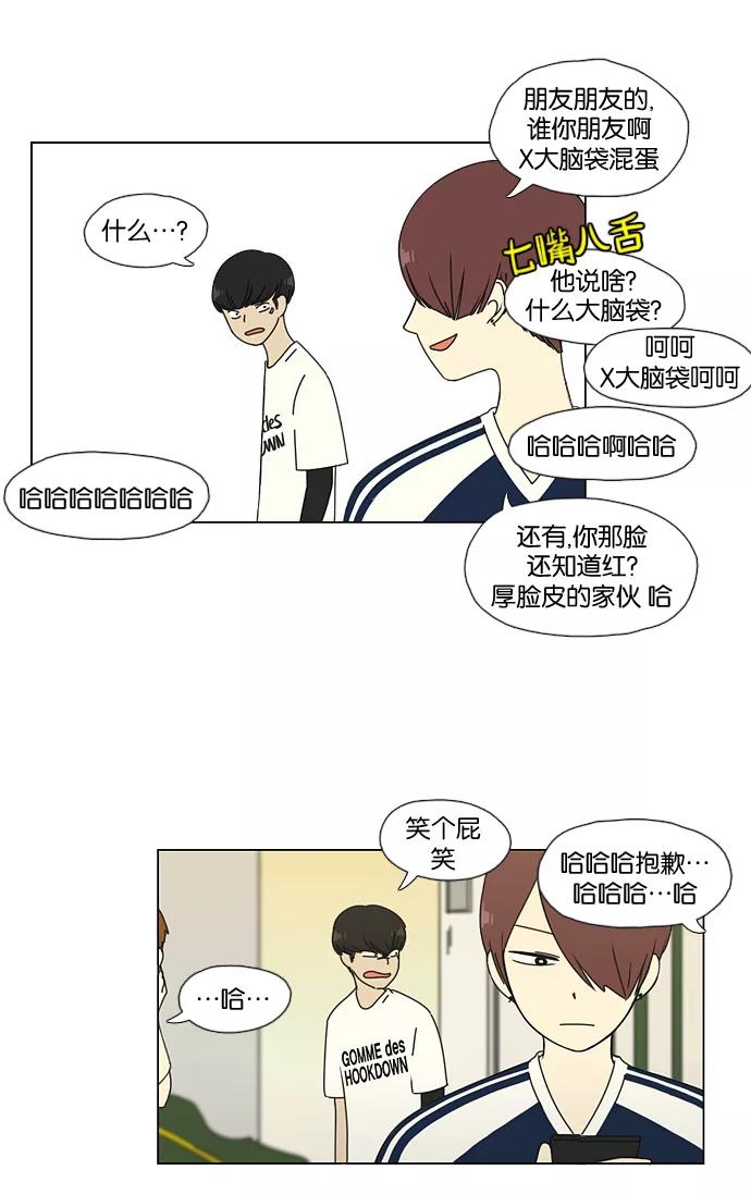《恋爱革命》[第48话] 管好自己吧（2） 第41页
