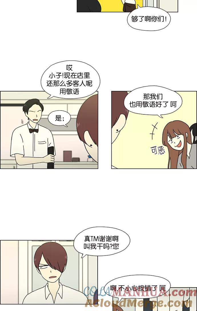 《恋爱革命》[第48话] 管好自己吧（2） 第13页