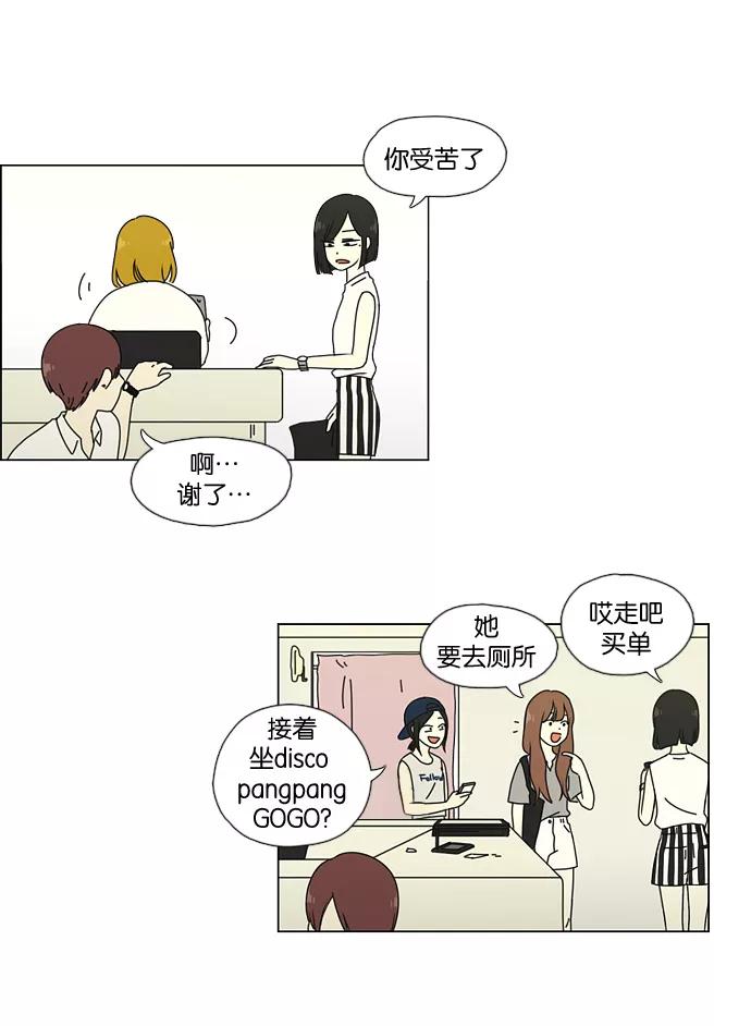 《恋爱革命》[第48话] 管好自己吧（2） 第24页