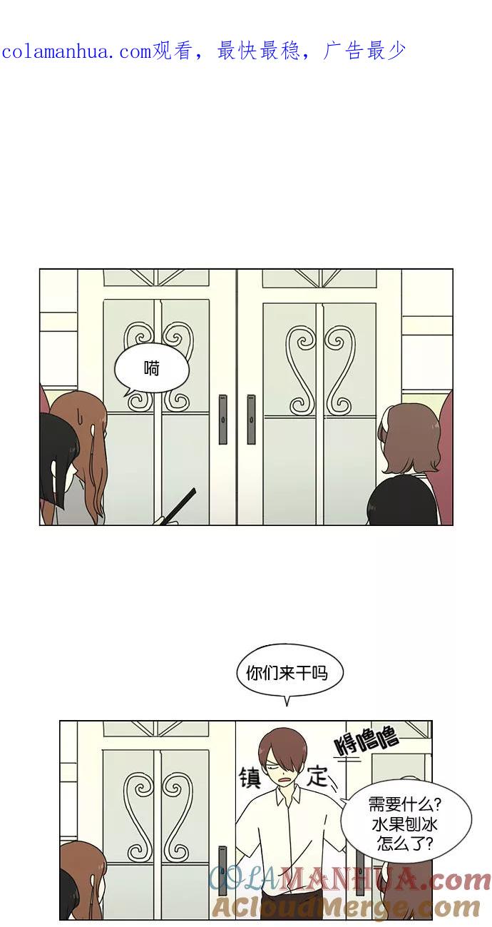 《恋爱革命》[第48话] 管好自己吧（2） 第1页