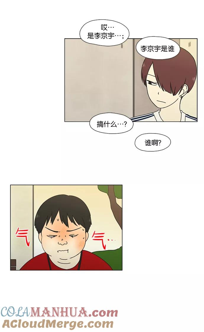 《恋爱革命》[第48话] 管好自己吧（2） 第34页