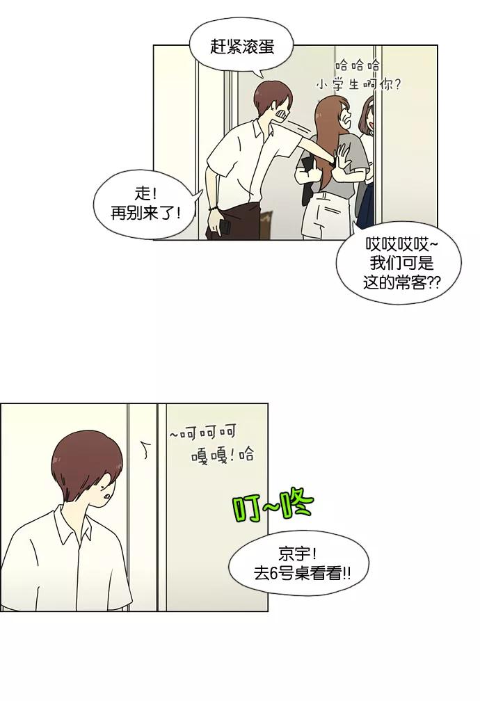 《恋爱革命》[第48话] 管好自己吧（2） 第26页