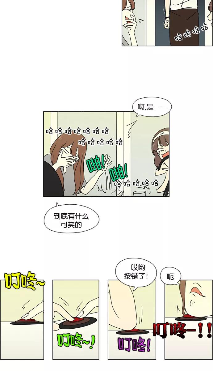 《恋爱革命》[第48话] 管好自己吧（2） 第14页