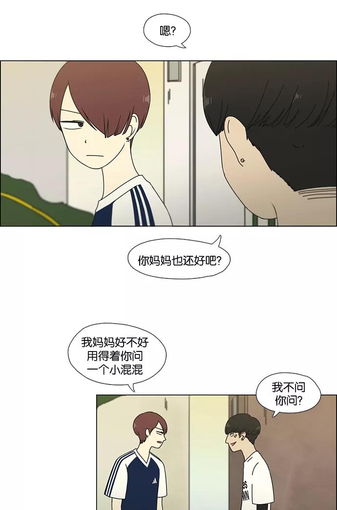 《恋爱革命》[第48话] 管好自己吧（2） 第38页