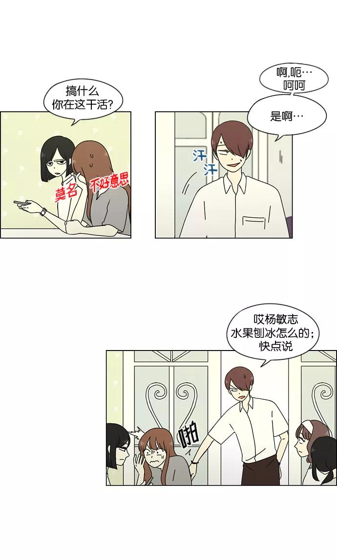 《恋爱革命》[第48话] 管好自己吧（2） 第2页