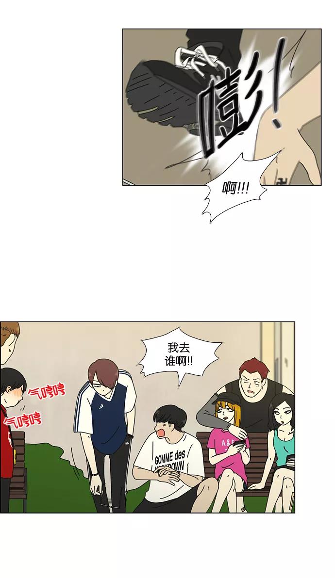 《恋爱革命》[第48话] 管好自己吧（2） 第33页