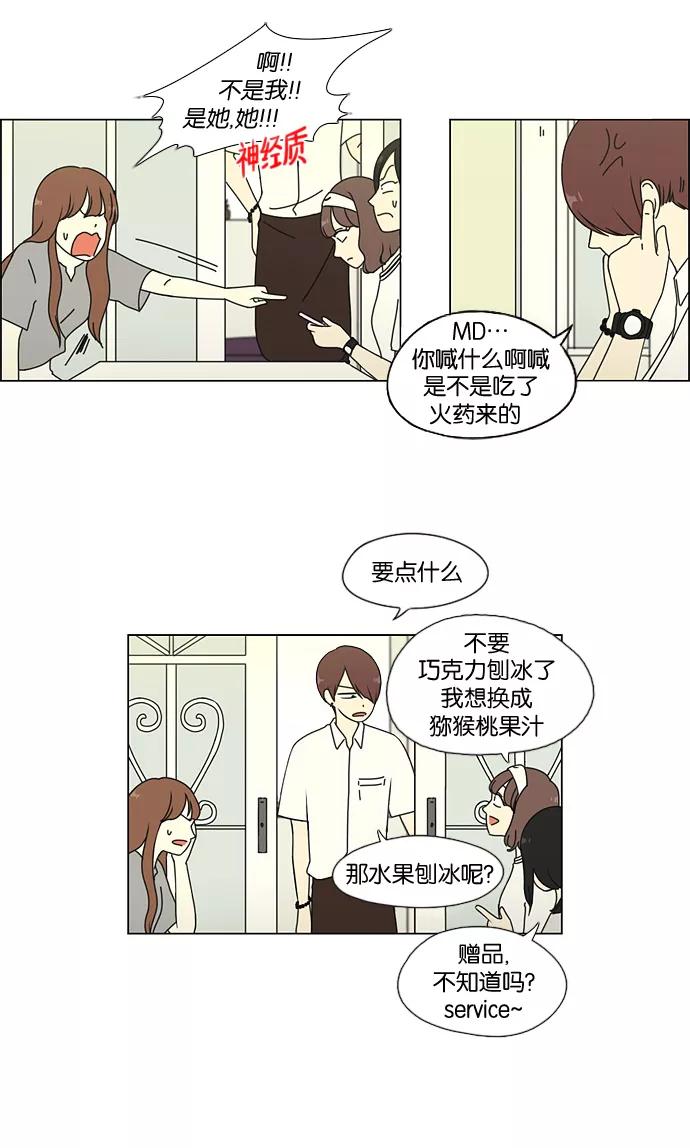 《恋爱革命》[第48话] 管好自己吧（2） 第3页
