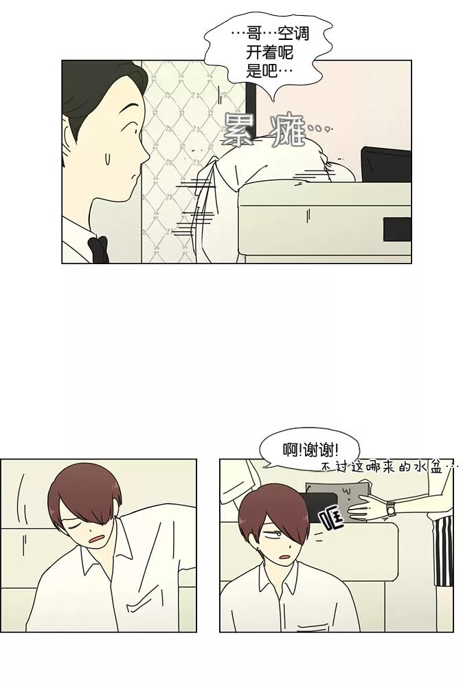 《恋爱革命》[第48话] 管好自己吧（2） 第23页