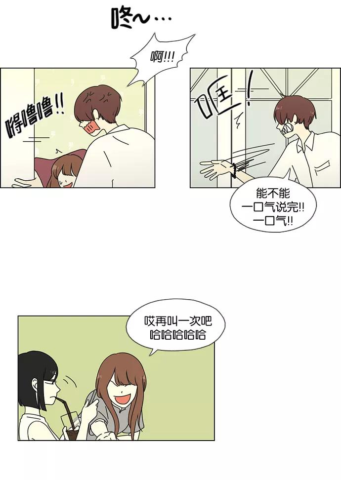 《恋爱革命》[第48话] 管好自己吧（2） 第11页