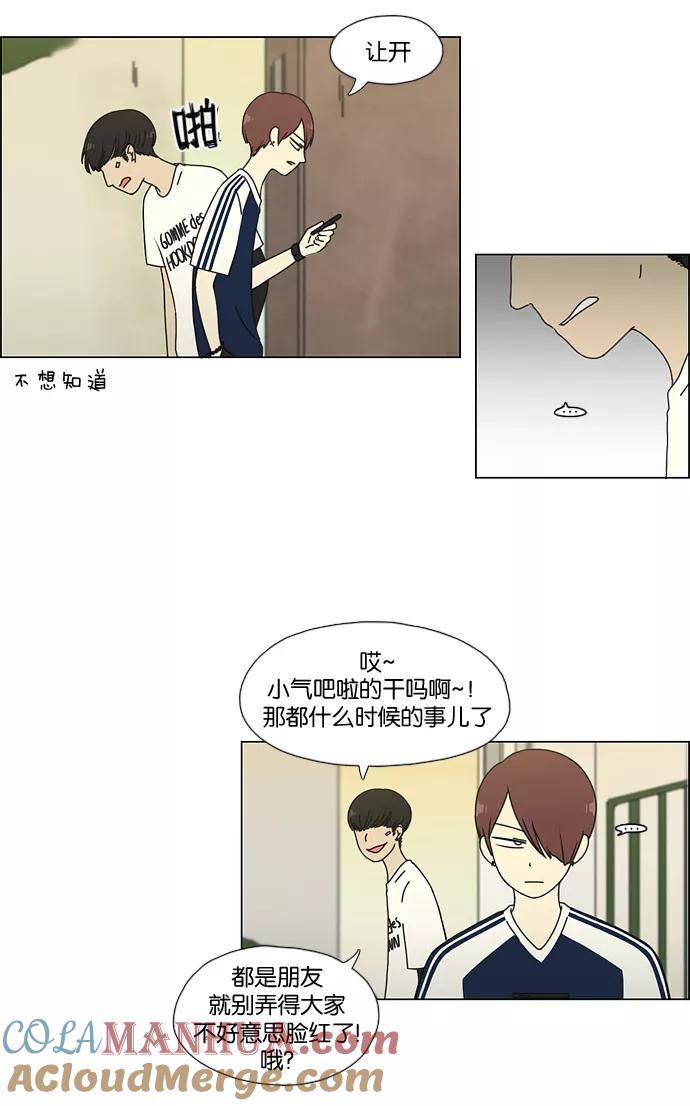 《恋爱革命》[第48话] 管好自己吧（2） 第40页