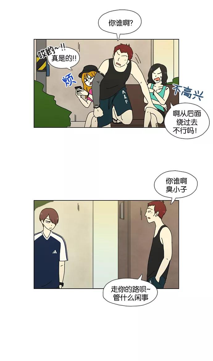 《恋爱革命》[第48话] 管好自己吧（2） 第36页