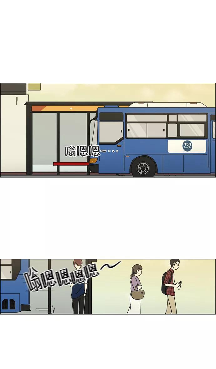 《恋爱革命》[第48话] 管好自己吧（2） 第29页