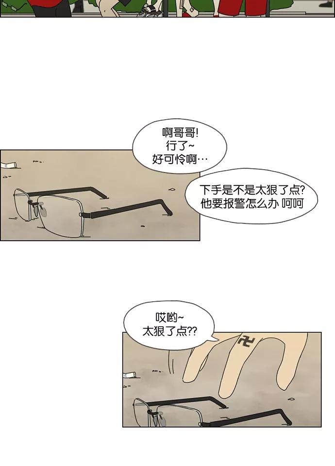 《恋爱革命》[第48话] 管好自己吧（2） 第32页