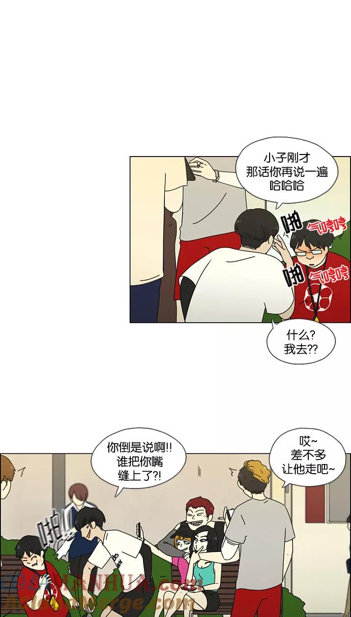 《恋爱革命》[第48话] 管好自己吧（2） 第31页